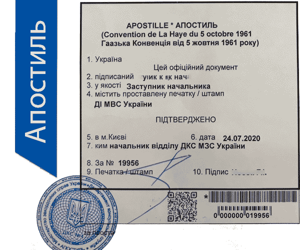 Апостиль Інтер