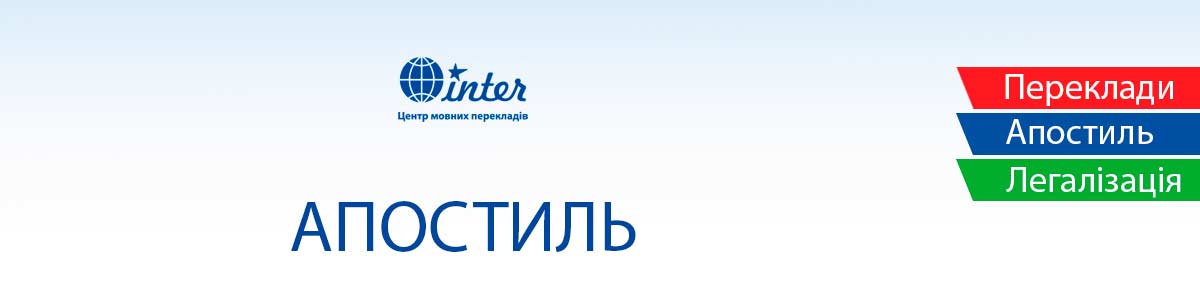 Апостиль