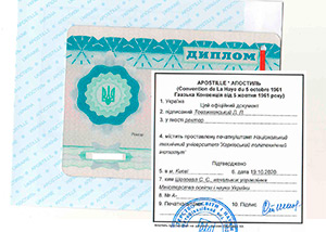 Апостиль диплому