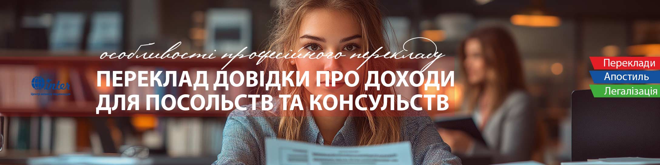 дівчина перекладач