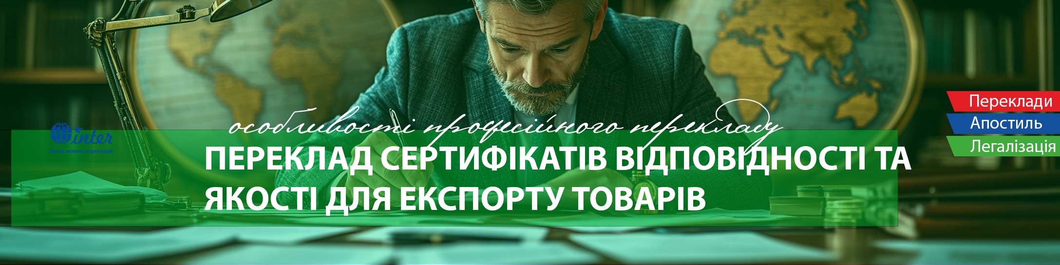перекладач за роботою
