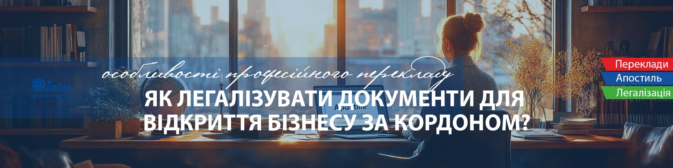 перекладач за роботою