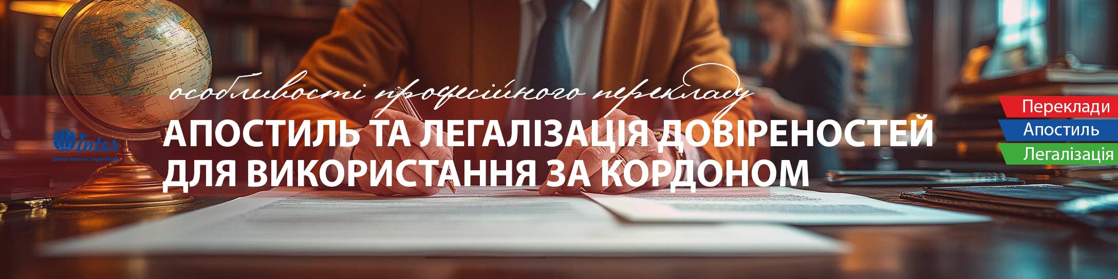 нотаріус за роботою