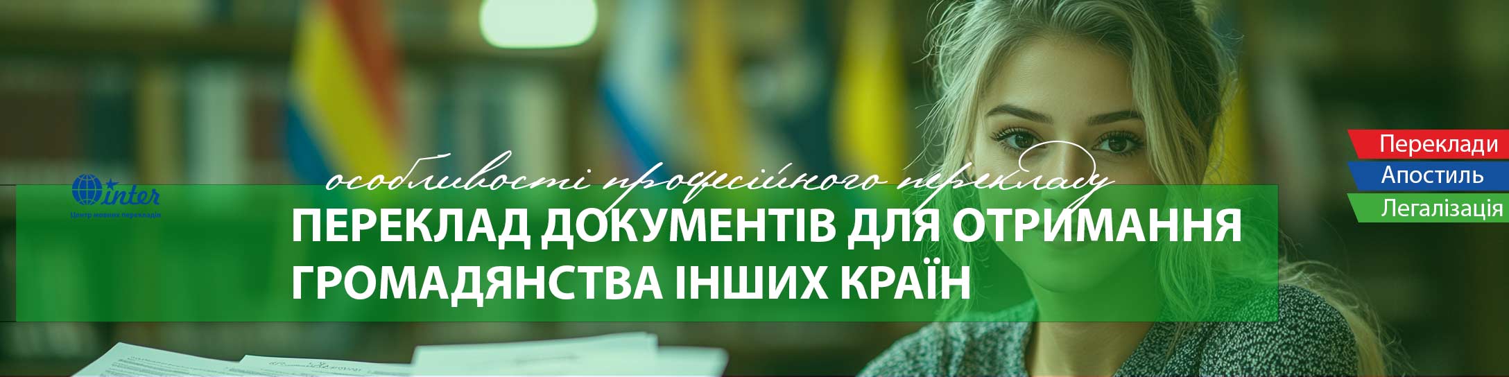 перекладач за роботою