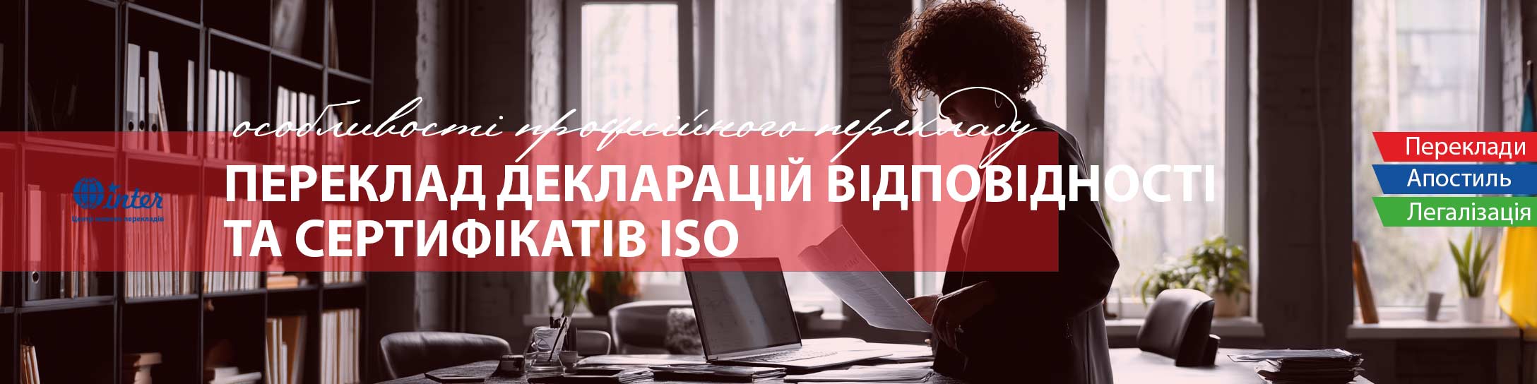 перекладач за роботою