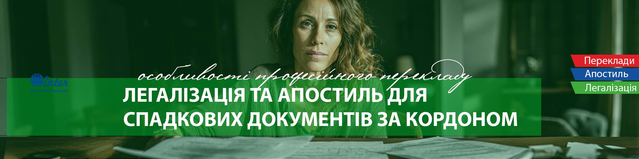 жінка в кімнаті над спадковими документами