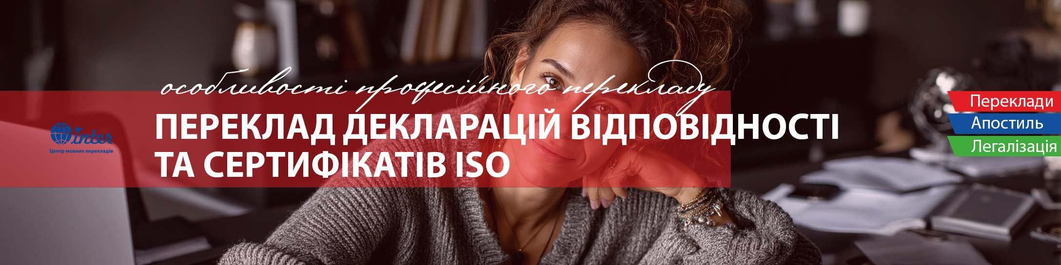 перекладач за роботою