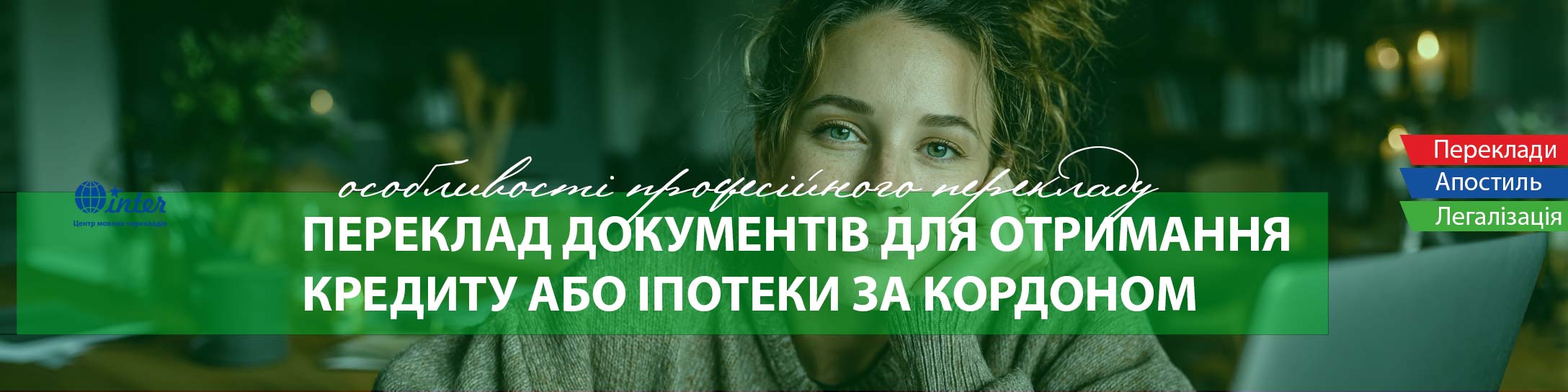 перекладач за роботою