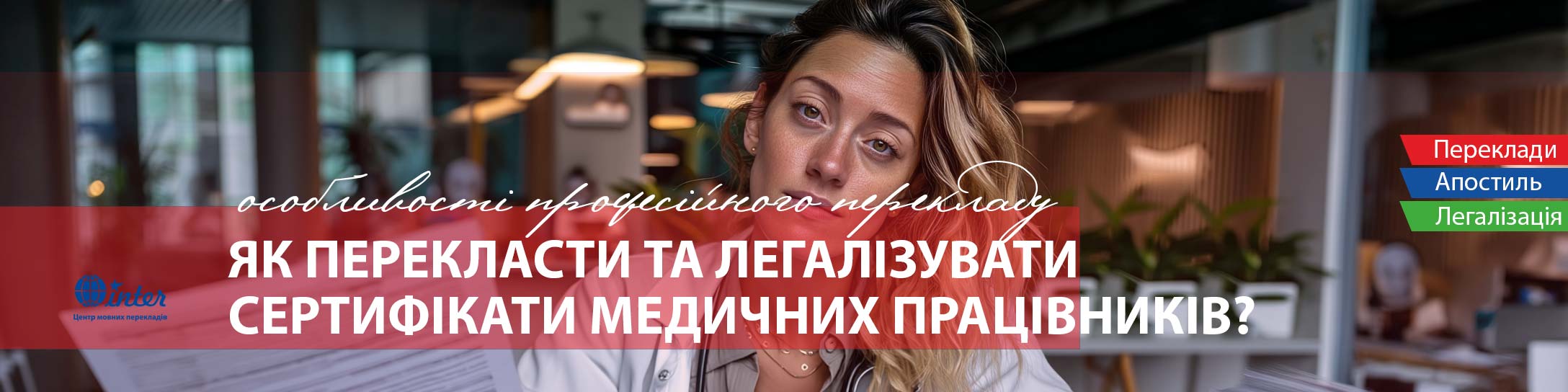 медичний працівник за роботою