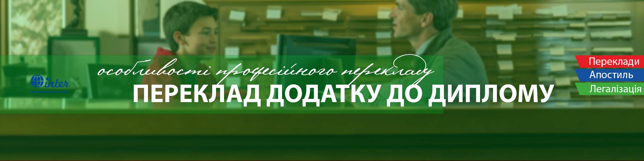 Переклад додатку до диплому