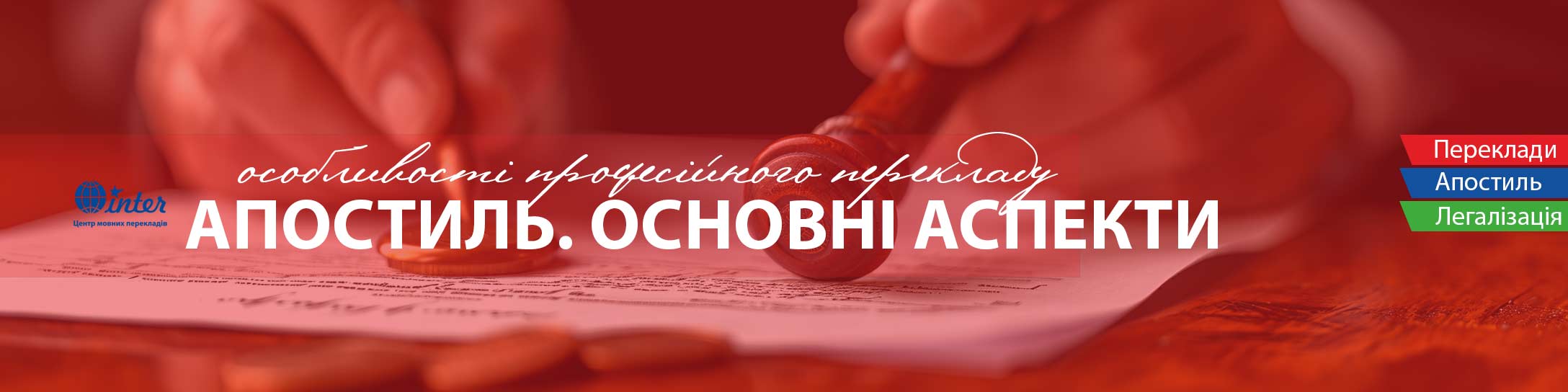 апостиль