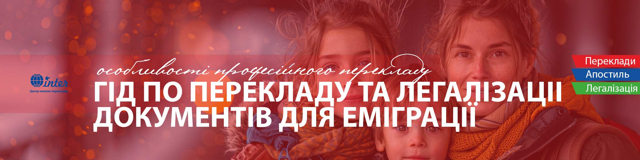 переклади для еміграції