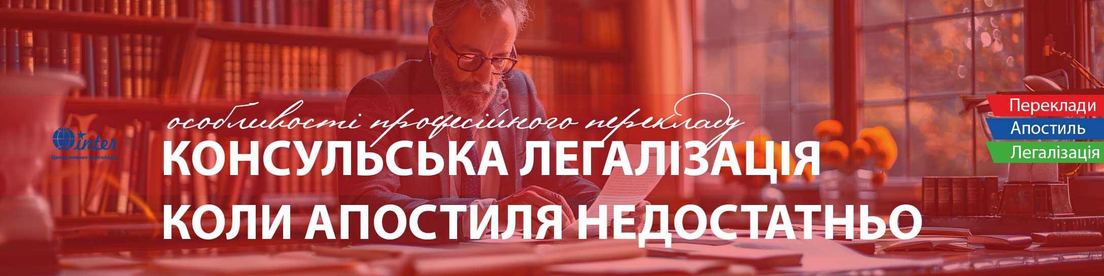 Консульська легалізація