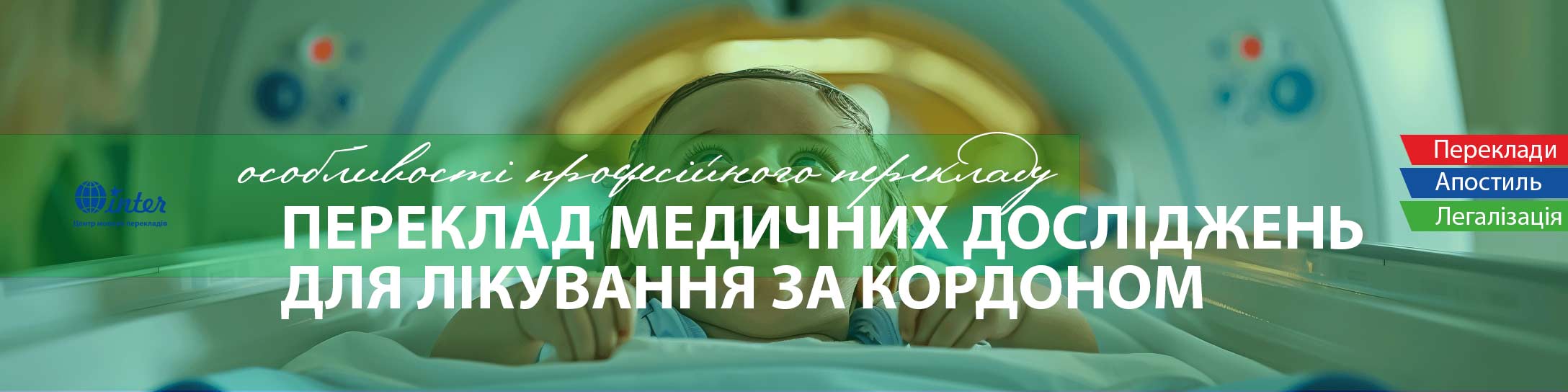 дитина на мрт