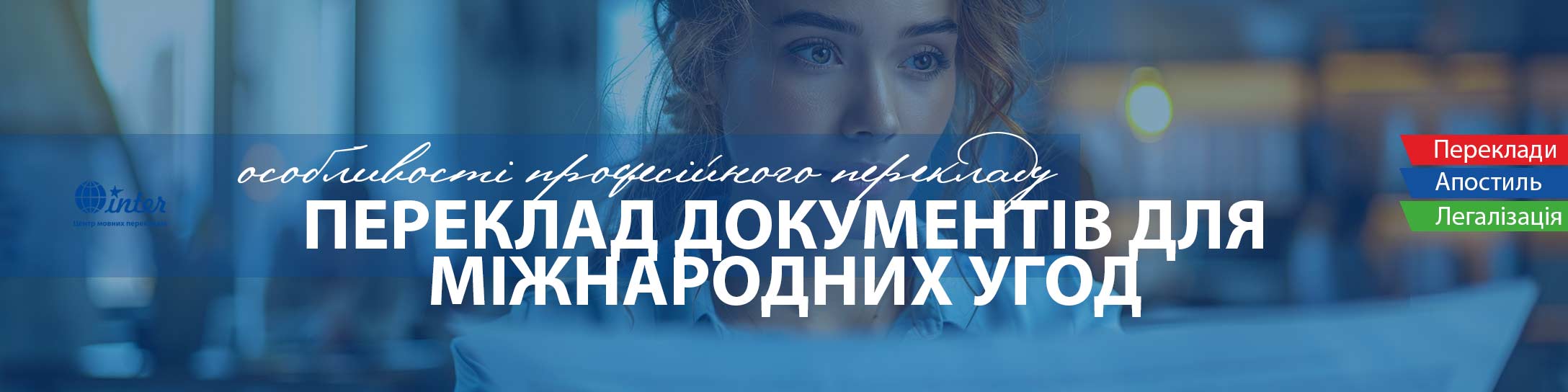 дівчина-перекладач