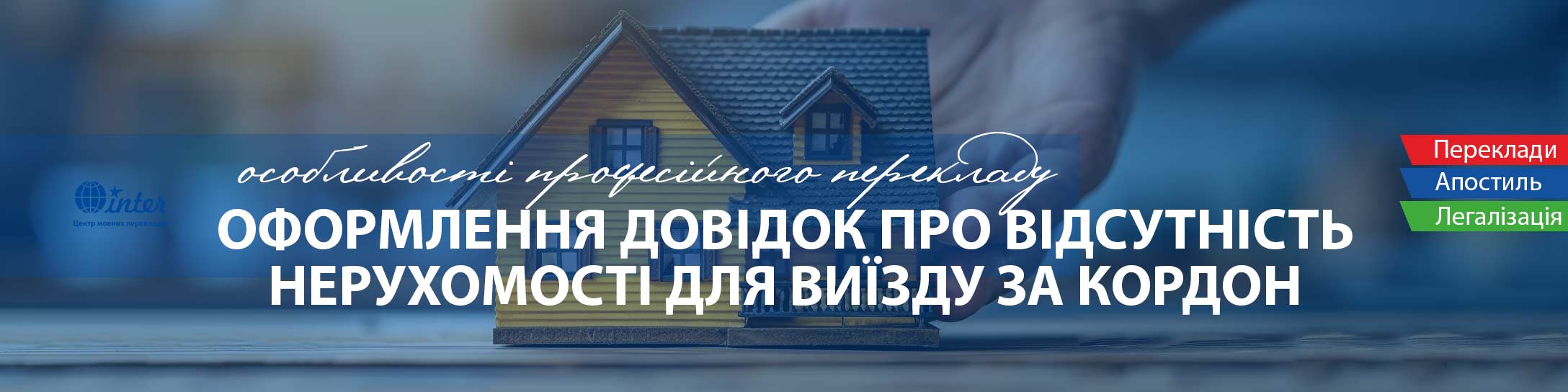 нерухомість