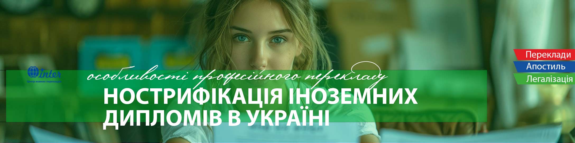 дівчина з дипломом