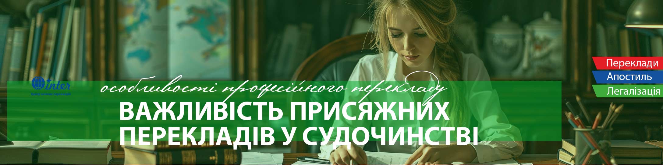 дівчина-перкладач