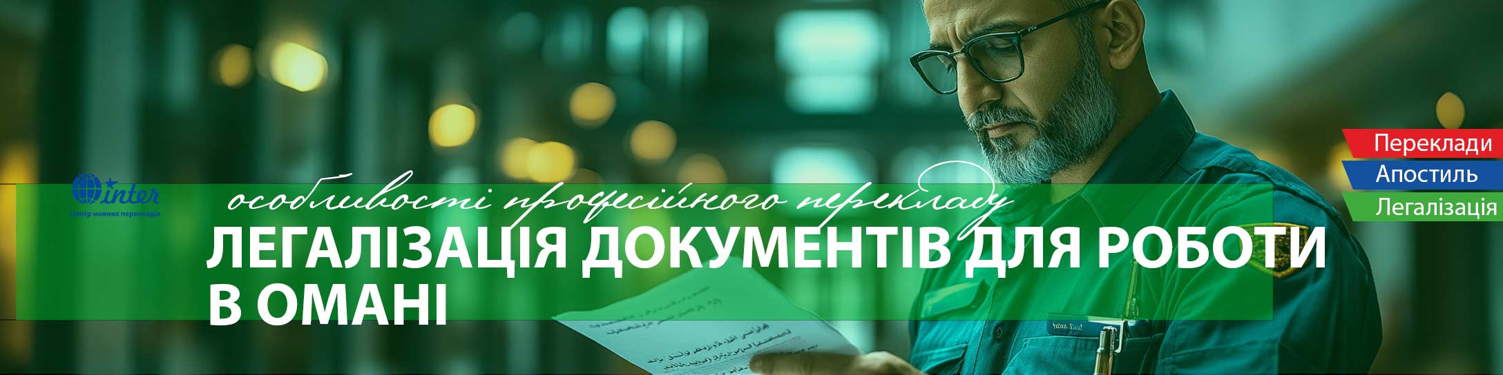 офіцер митниці в омані
