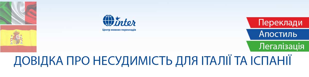 довідка про несудимість