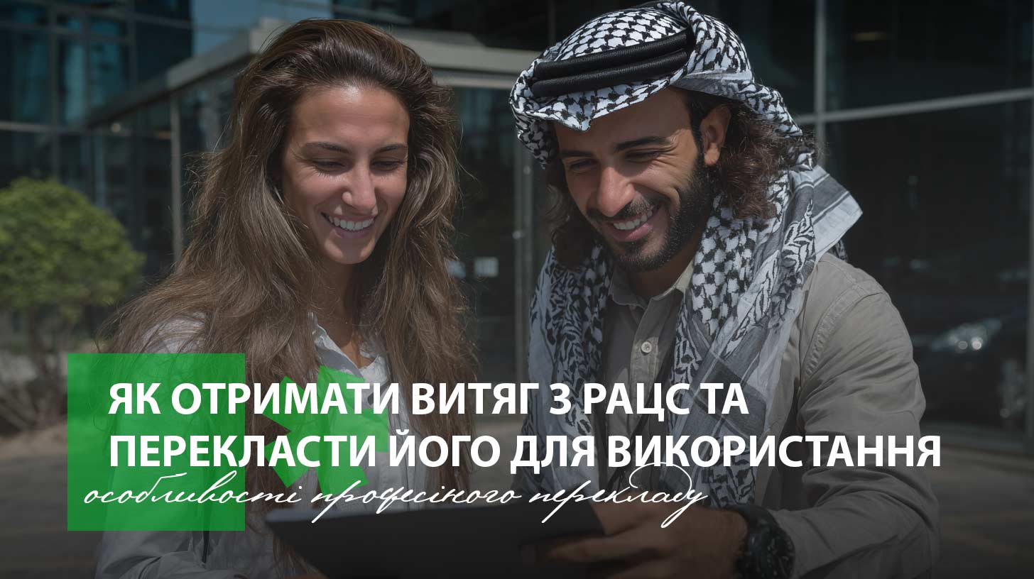 перекладач за роботою