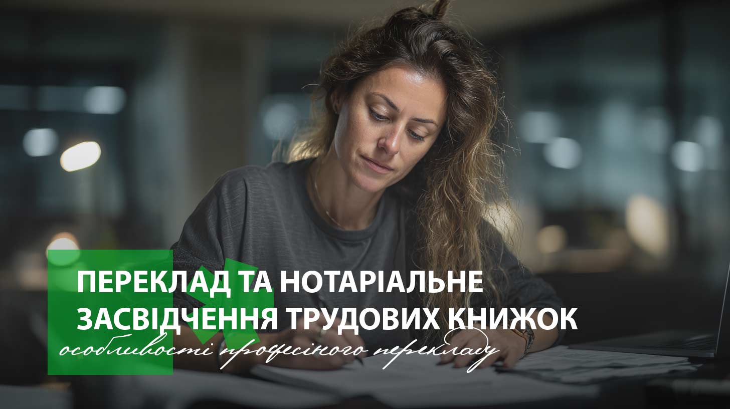 перекладач за роботою