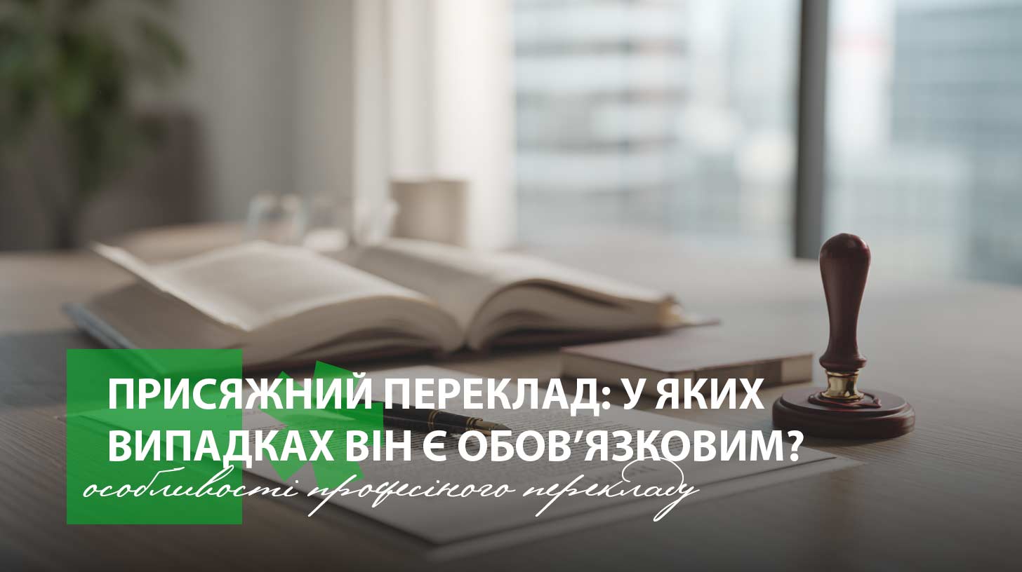 робоче місце перекладача