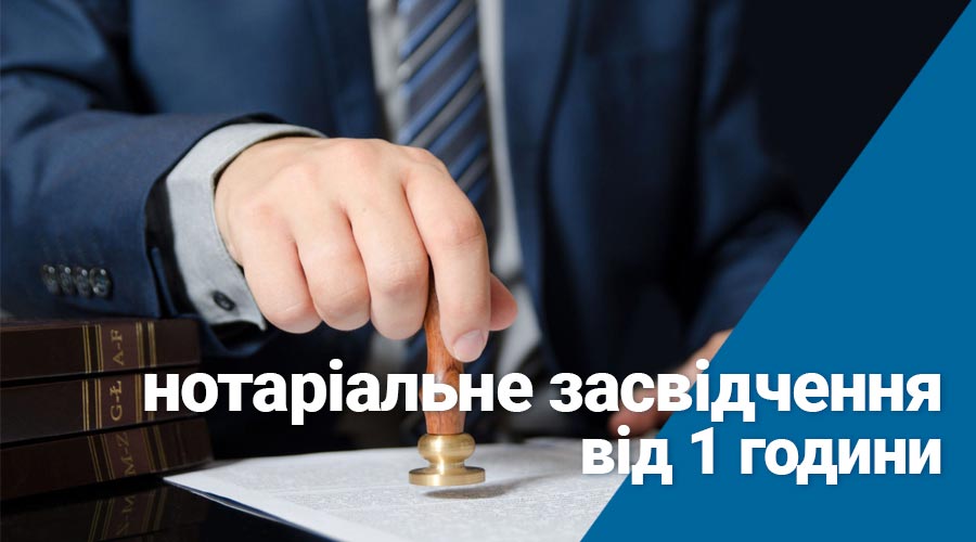 Нотаріальне засвідчення