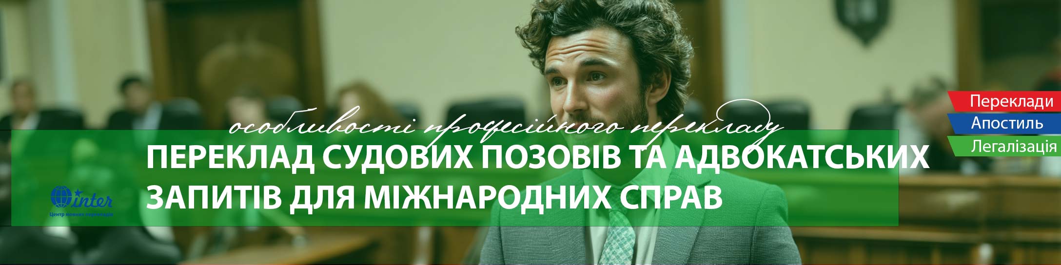 адвокат у судовому процесі