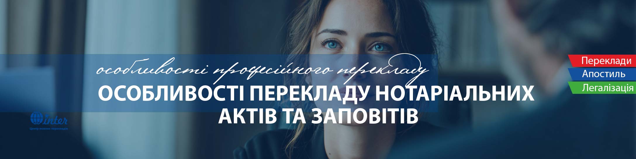 перекладач за роботою