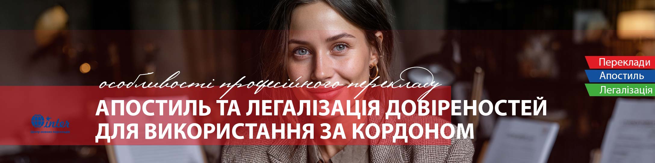 перекладач за роботою