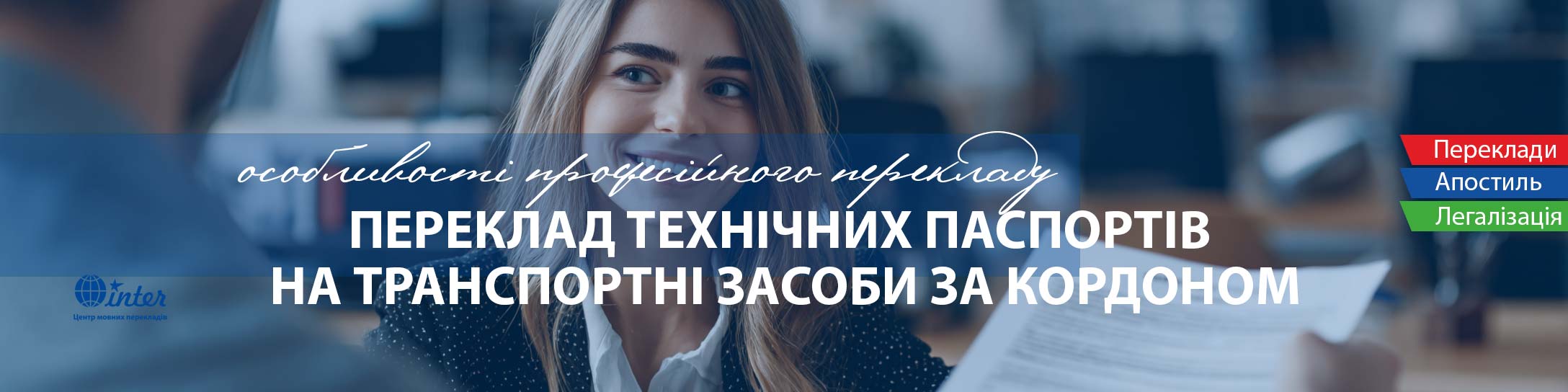 перекладач за роботою