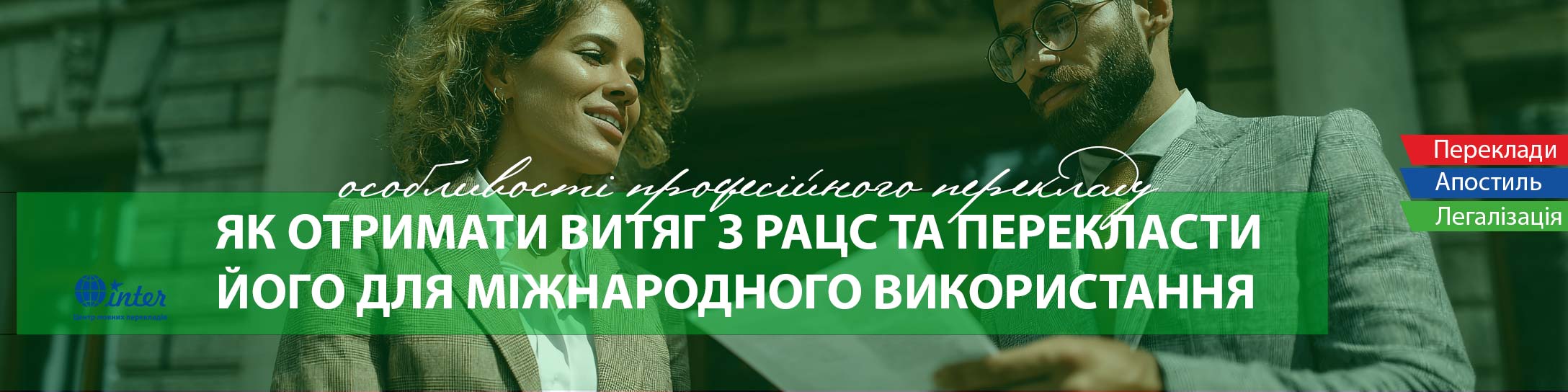перекладач за роботою