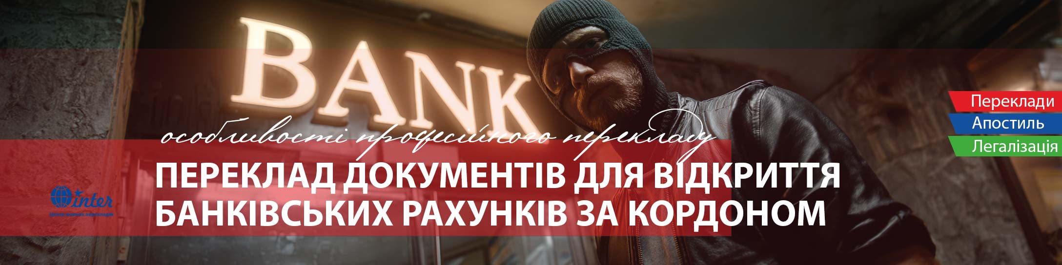 чоловік в балаклаві перед банком