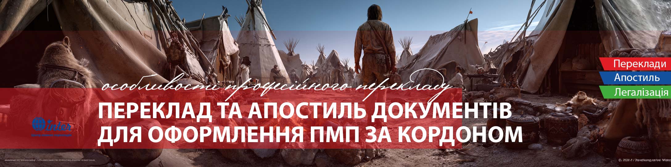 робоче місце перекладача