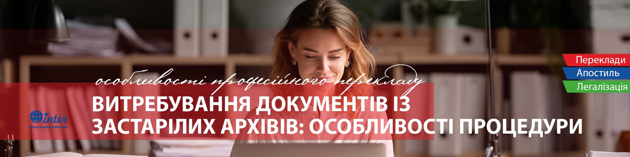 перекладач за роботою