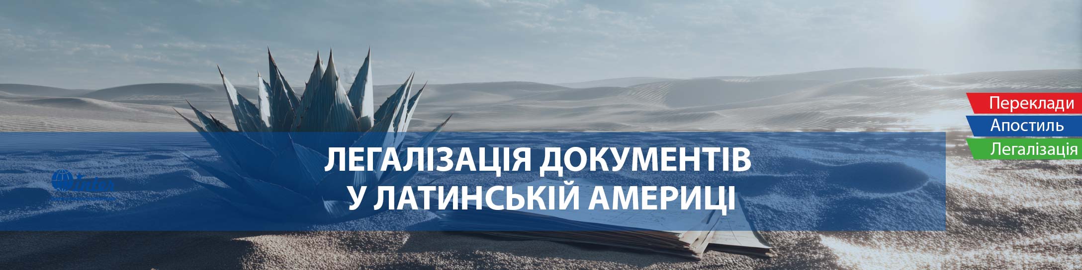 пустеля
