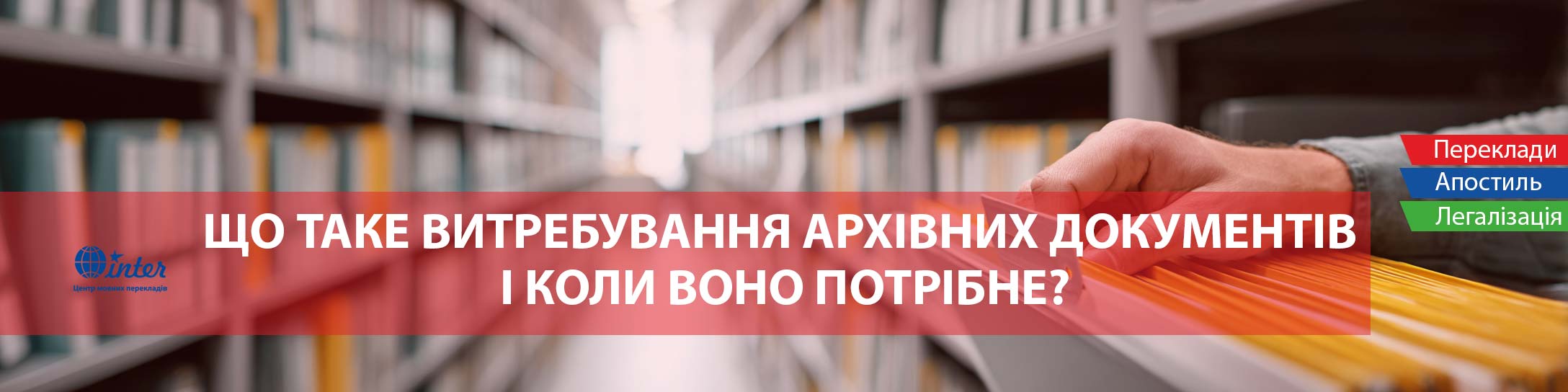 архів