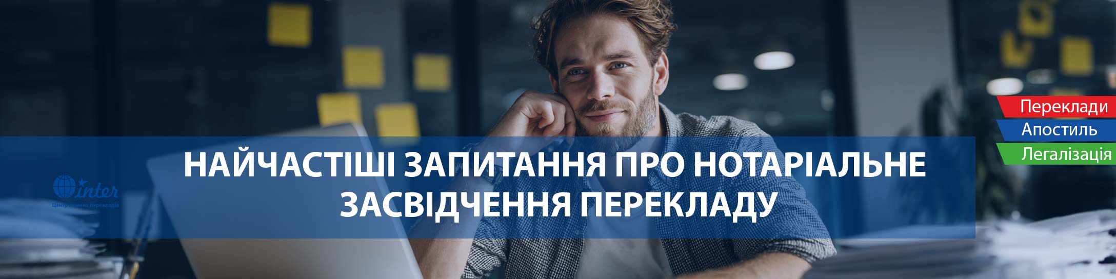 нотаріус за роботою
