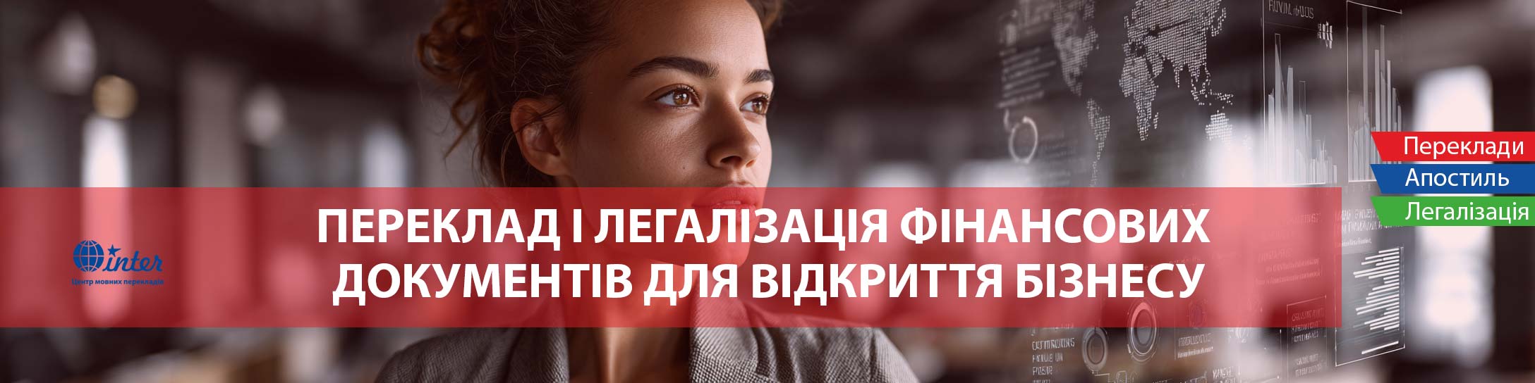 перекладач за роботою