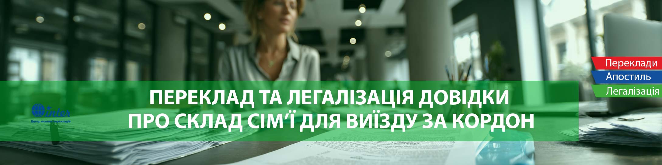 перекладач за роботою